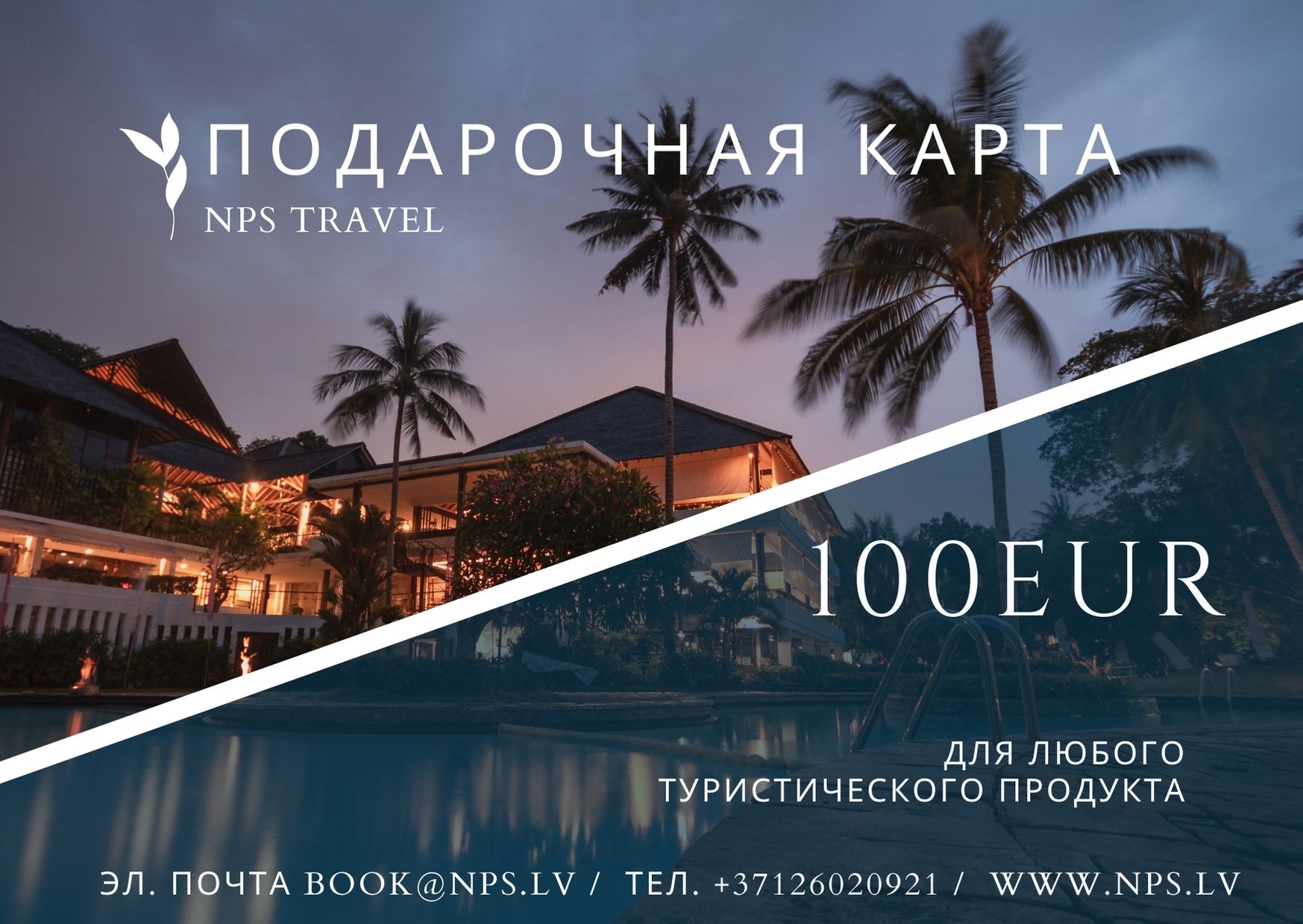 подарочная карта 100 евро